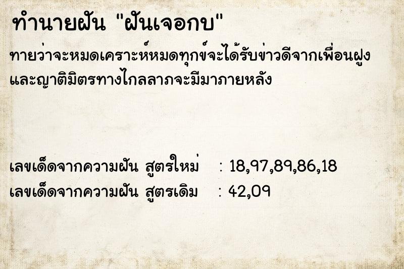 ทำนายฝัน ฝันเจอกบ