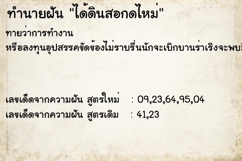 ทำนายฝัน ได้ดินสอกดไหม่