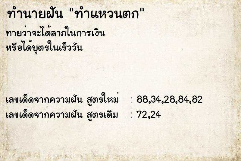 ทำนายฝัน ทำแหวนตก