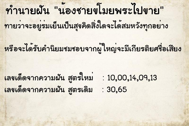 ทำนายฝัน น้องชายขโมยพระไปขาย