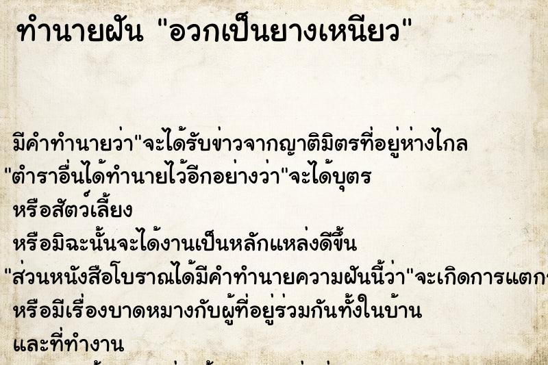 ทำนายฝัน อวกเป็นยางเหนียว