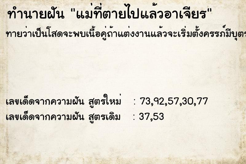 ทำนายฝัน แม่ที่ตายไปแล้วอาเจียร