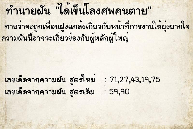 ทำนายฝัน ได้เข็นโลงศพคนตาย