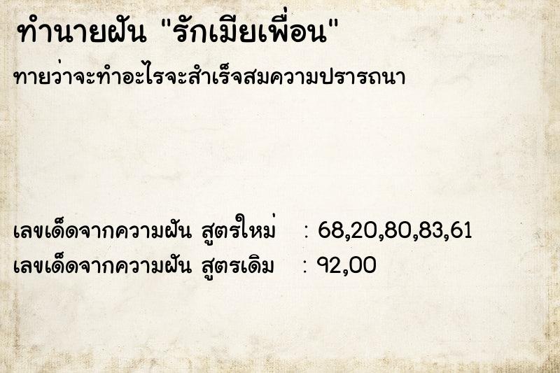 ทำนายฝัน รักเมียเพื่อน