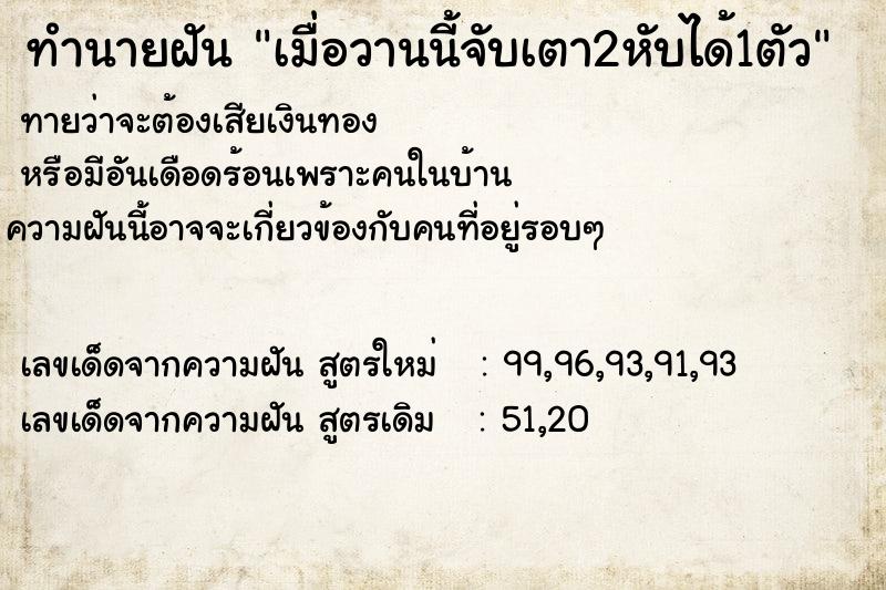 ทำนายฝัน เมื่อวานนี้จับเตา2หับได้1ตัว