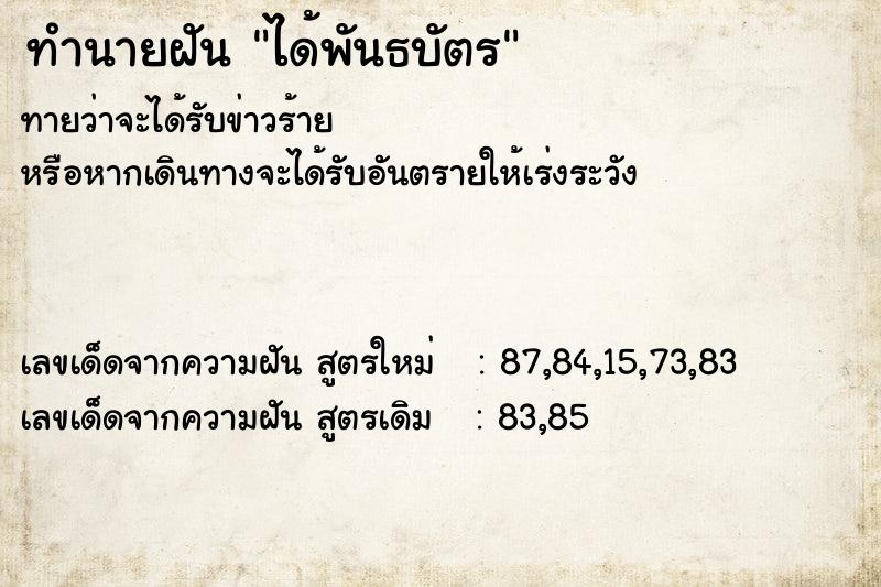 ทำนายฝัน ได้พันธบัตร