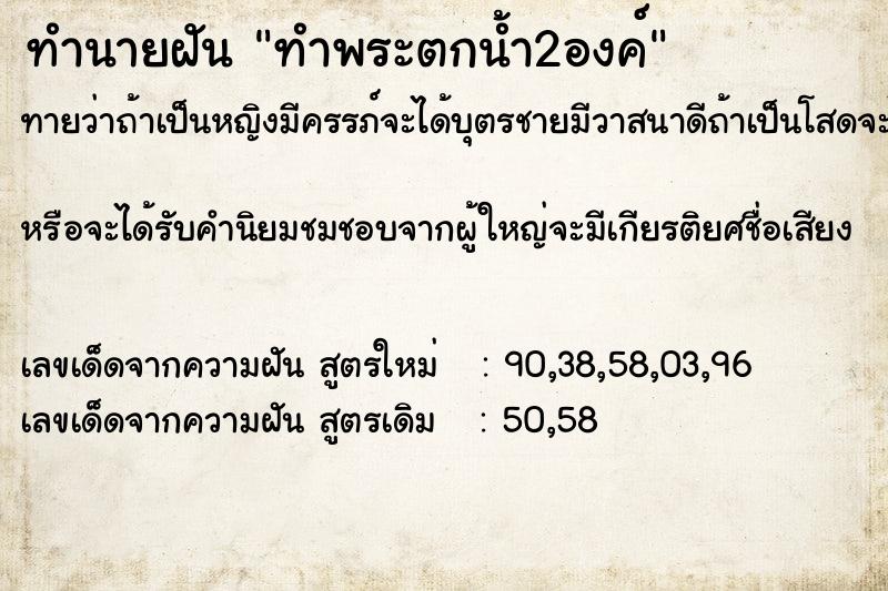 ทำนายฝัน ทำพระตกน้ำ2องค์