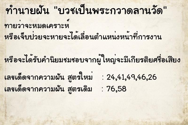 ทำนายฝัน บวชเป็นพระกวาดลานวัด