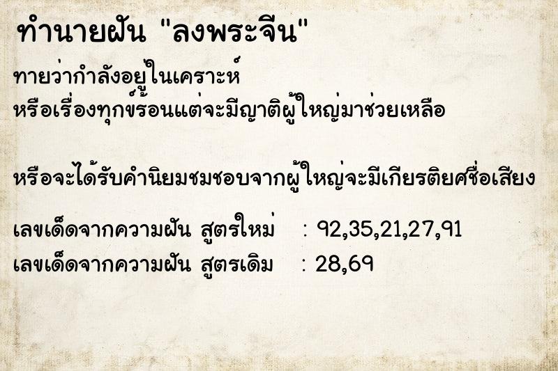 ทำนายฝัน ลงพระจีน