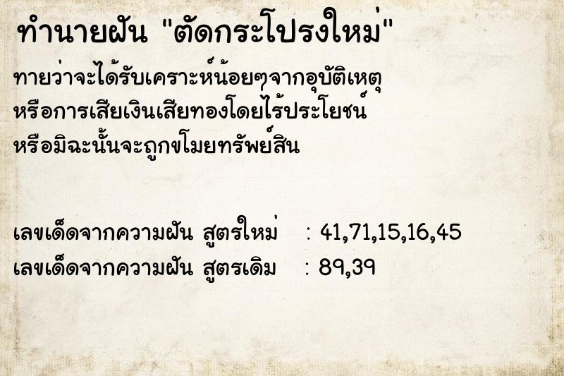 ทำนายฝัน ตัดกระโปรงใหม่