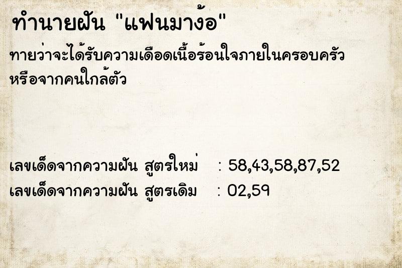 ทำนายฝัน แฟนมาง้อ