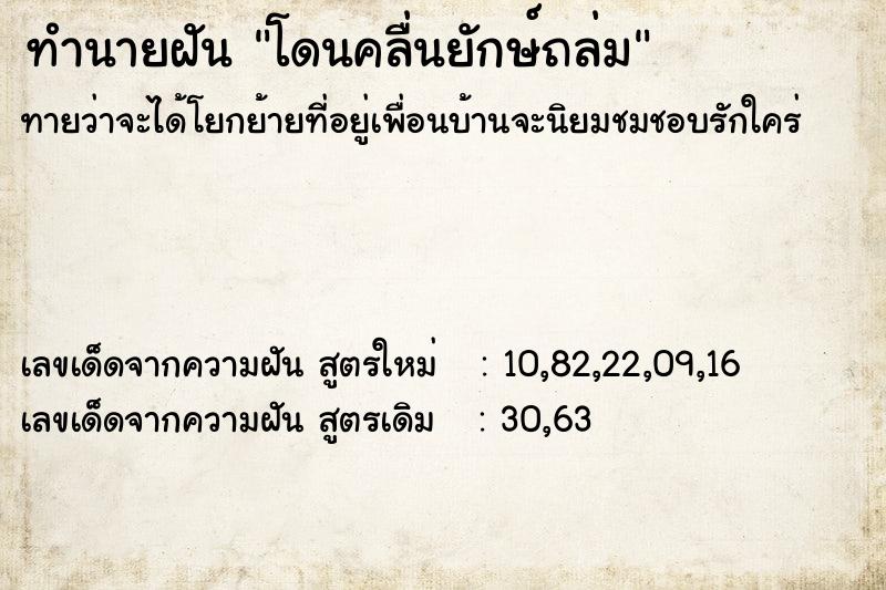 ทำนายฝัน โดนคลื่นยักษ์ถล่ม