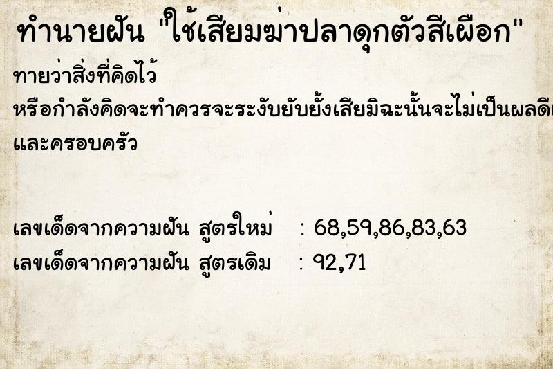 ทำนายฝัน ใช้เสียมฆ่าปลาดุกตัวสีเผือก