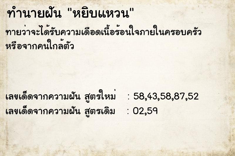 ทำนายฝัน หยิบแหวน