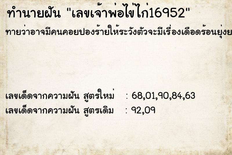 ทำนายฝัน เลขเจ้าพ่อไข่ไก่16952