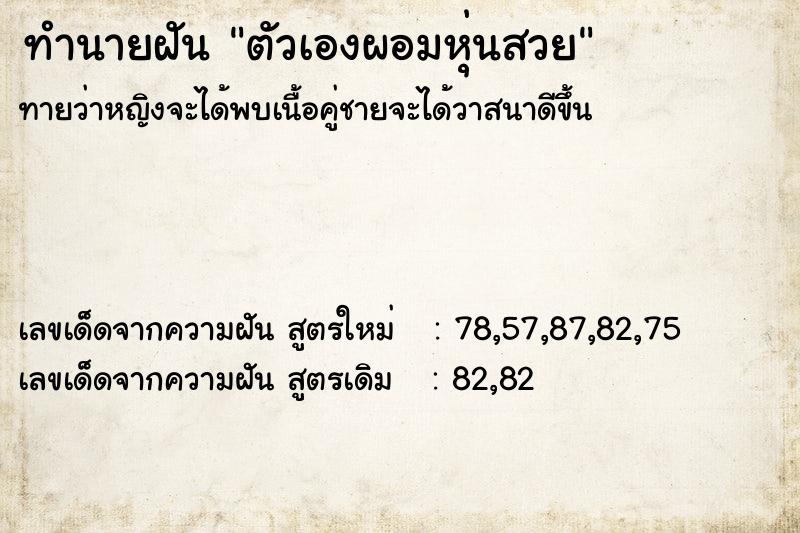 ทำนายฝัน ตัวเองผอมหุ่นสวย