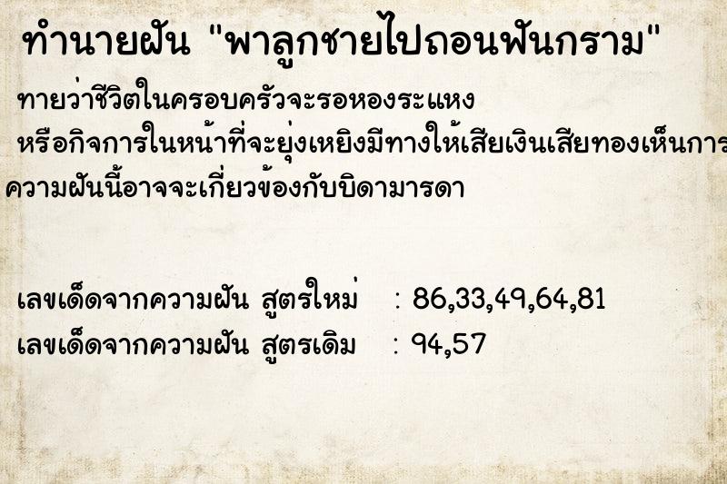 ทำนายฝัน พาลูกชายไปถอนฟันกราม  เลขนำโชค 