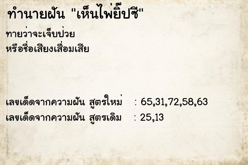 ทำนายฝัน เห็นไพ่ยิ๊ปซี