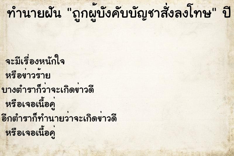 ทำนายฝัน ถูกผู้บังคับบัญชาสั่งลงโทษ