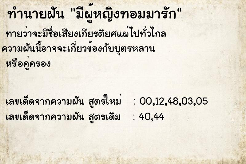 ทำนายฝัน มีผู้หญิงทอมมารัก