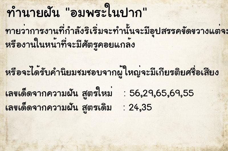 ทำนายฝัน อมพระในปาก