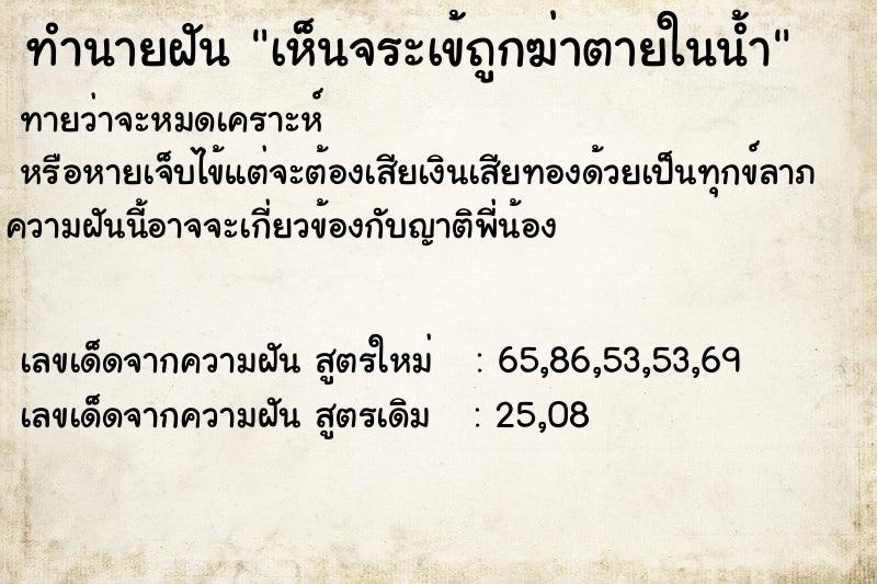 ทำนายฝัน เห็นจระเข้ถูกฆ่าตายในน้ำ