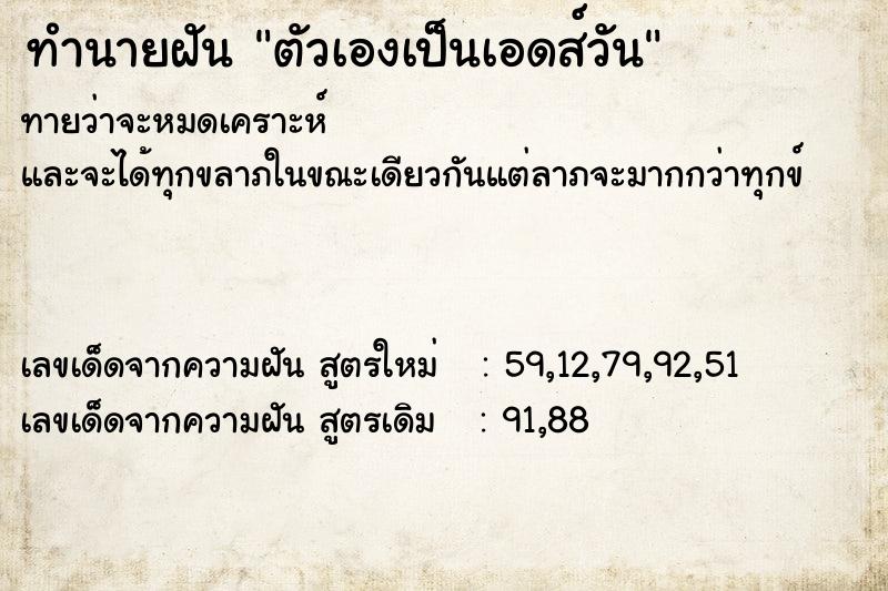 ทำนายฝัน ตัวเองเป็นเอดส์วัน