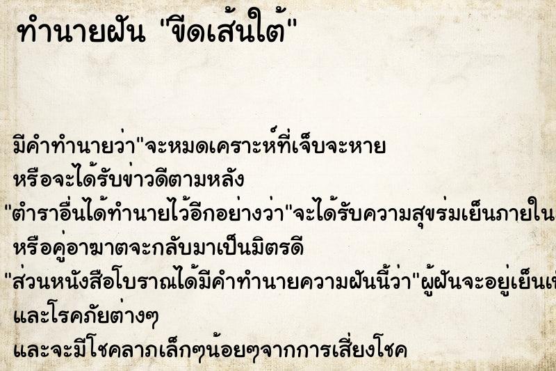 ทำนายฝัน ขีดเส้นใต้