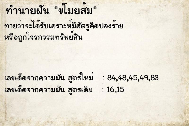 ทำนายฝัน ขโมยส้ม