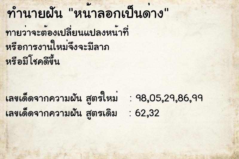 ทำนายฝัน หน้าลอกเป็นด่าง