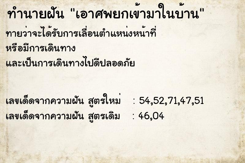 ทำนายฝัน เอาศพยกเข้ามาในบ้าน