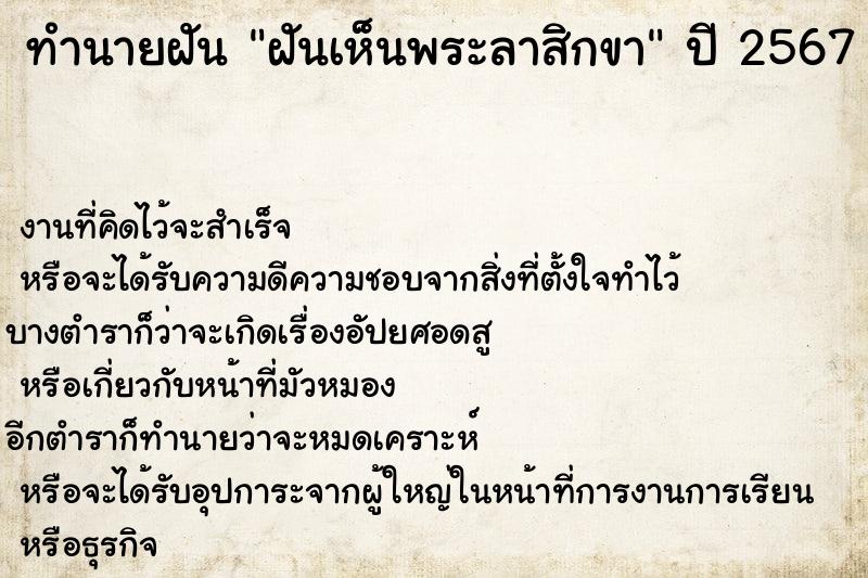 ทำนายฝัน ฝันเห็นพระลาสิกขา  เลขนำโชค 