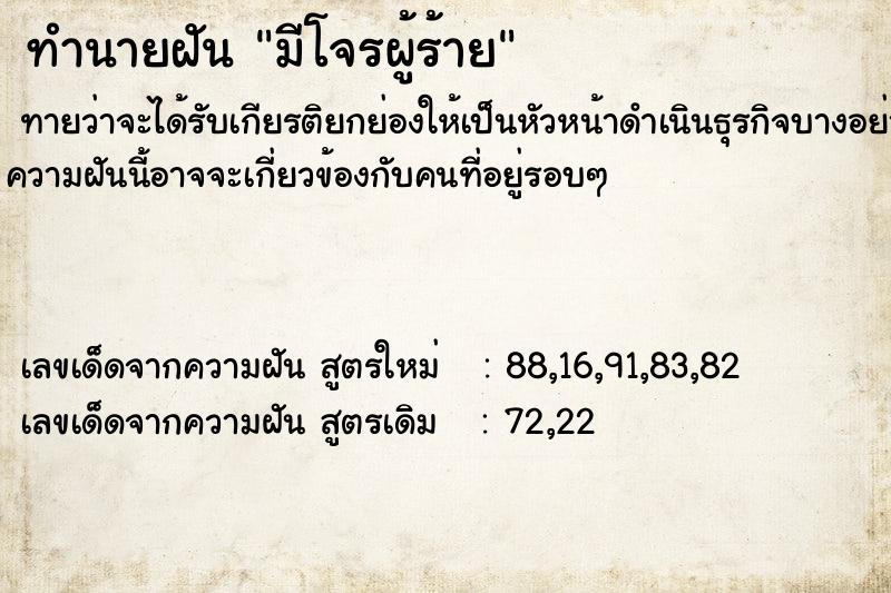 ทำนายฝัน มีโจรผู้ร้าย