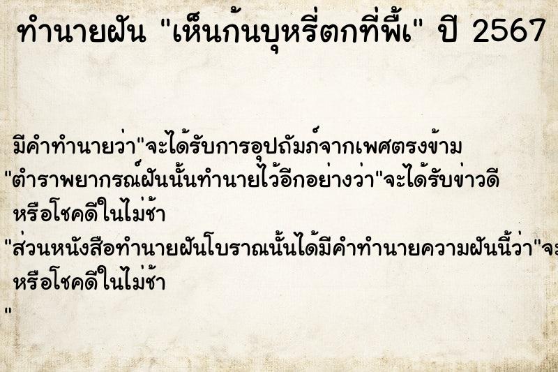 ทำนายฝัน เห็นก้นบุหรี่ตกที่พื้à  เลขนำโชค 