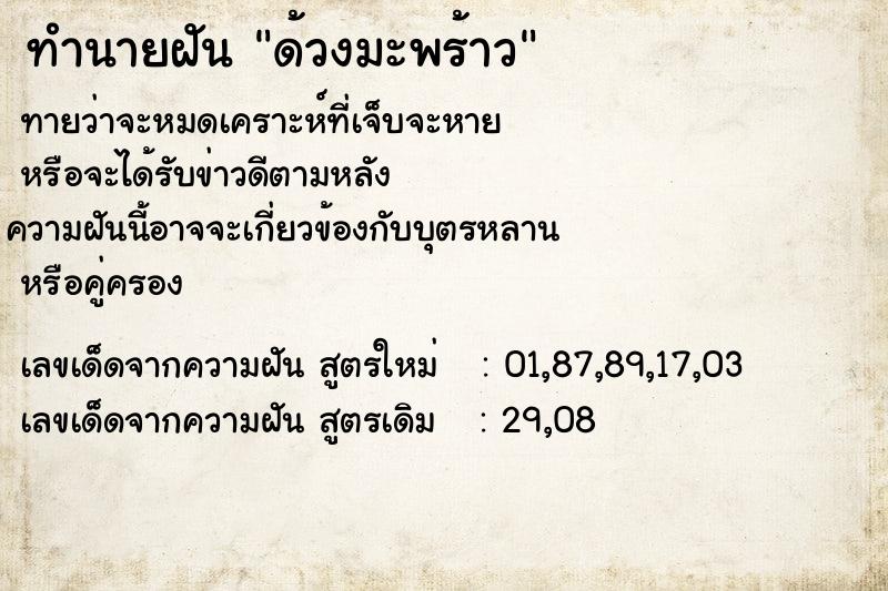 ทำนายฝัน ด้วงมะพร้าว