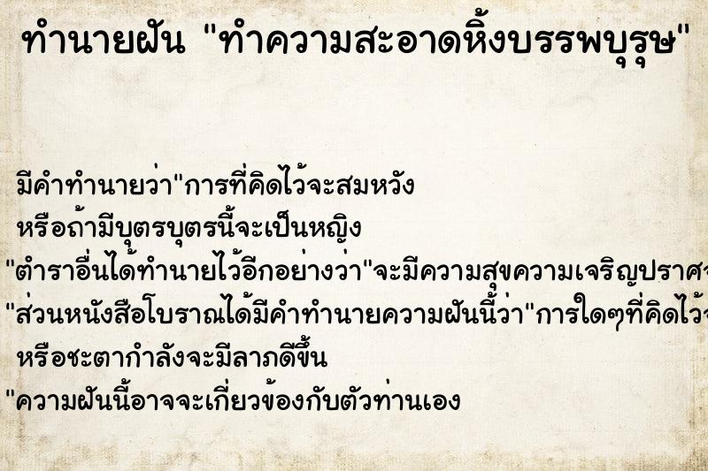 ทำนายฝัน ทำความสะอาดหิ้งบรรพบุรุษ