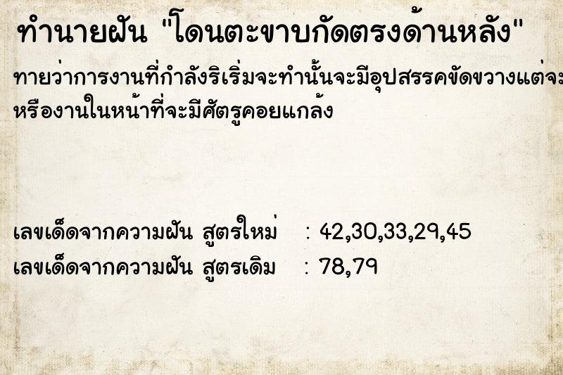 ทำนายฝัน โดนตะขาบกัดตรงด้านหลัง