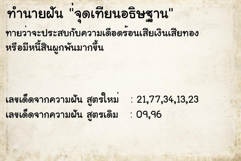 ทำนายฝัน ่จุดเทียนอธิษฐาน