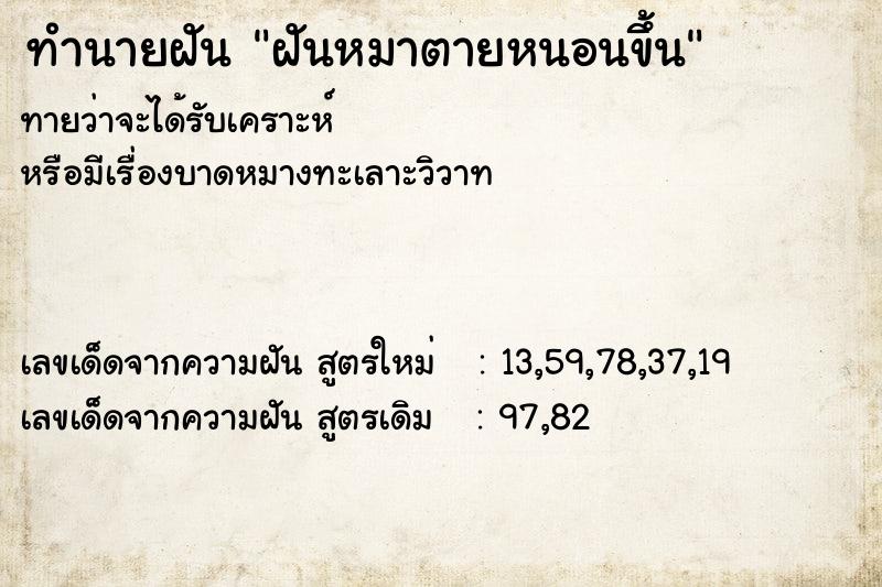 ทำนายฝัน ฝันหมาตายหนอนขึ้น