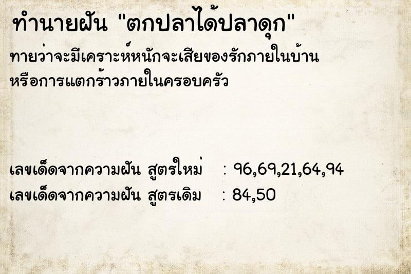 ทำนายฝัน ตกปลาได้ปลาดุก