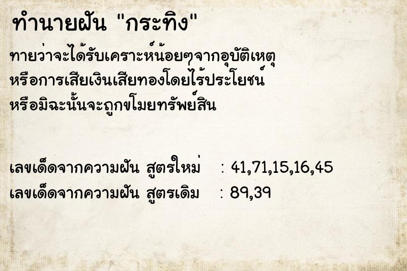 ทำนายฝัน กระทิง  เลขนำโชค 