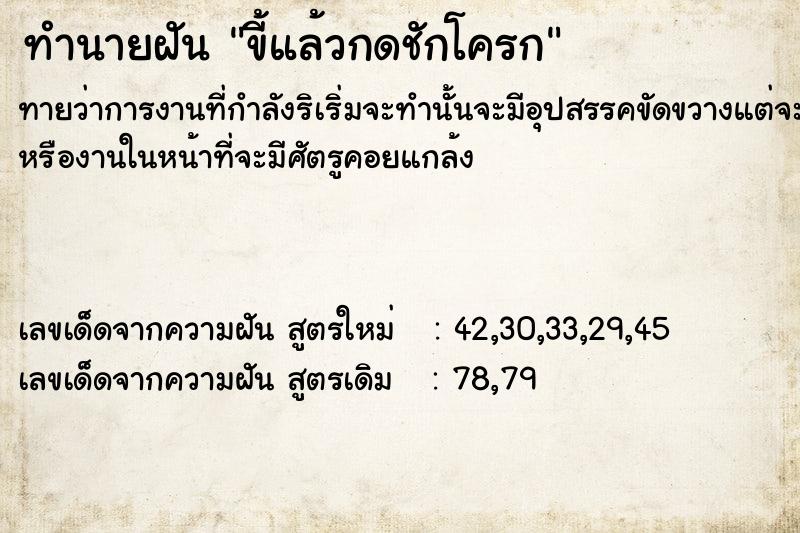 ทำนายฝัน ขี้แล้วกดชักโครก