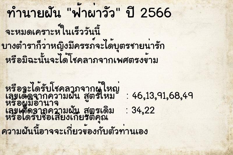 ทำนายฝัน ฟ้าผ่าวัว