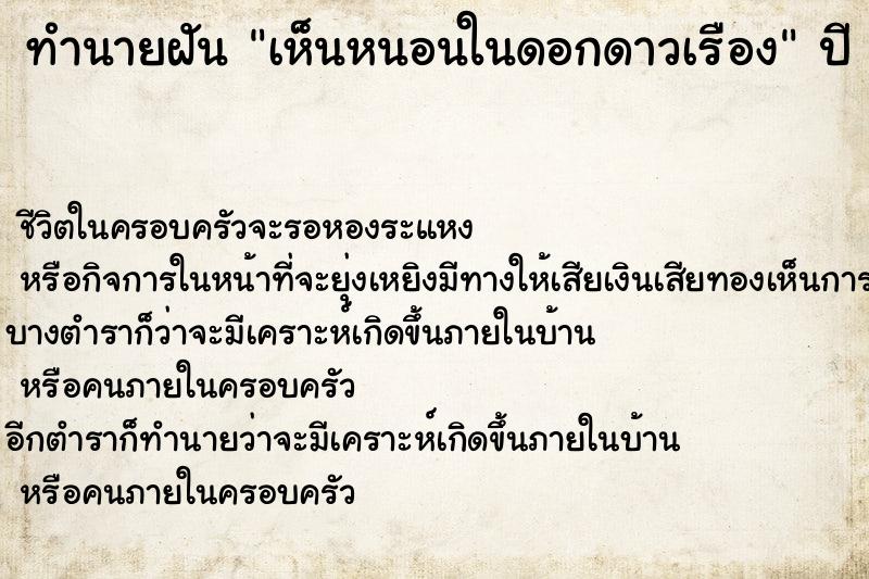 ทำนายฝัน เห็นหนอนในดอกดาวเรือง