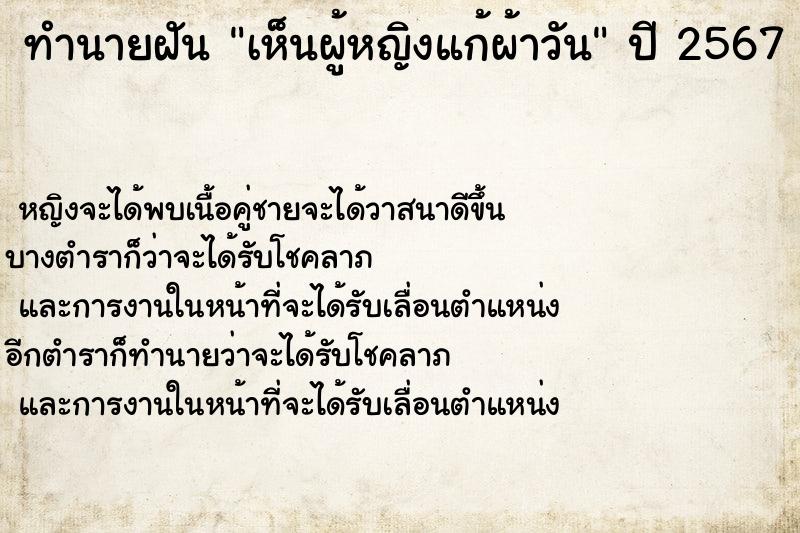 ทำนายฝัน เห็นผู้หญิงแก้ผ้าวันอังคาร  เลขนำโชค 