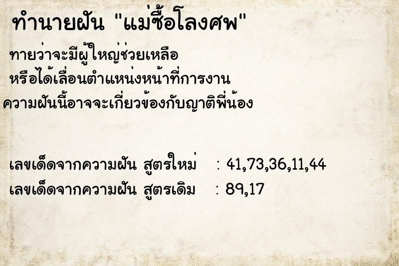 ทำนายฝัน แม่ซื้อโลงศพ