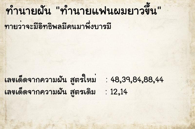 ทำนายฝัน ทำนายแฟนผมยาวขึ้น