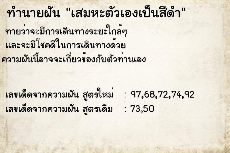 ทำนายฝัน เสมหะตัวเองเป็นสีดำ