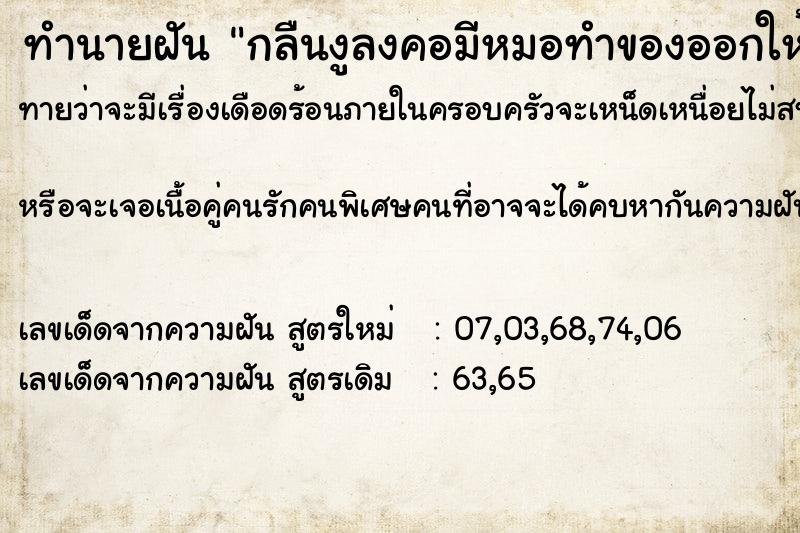 ทำนายฝัน กลืนงูลงคอมีหมอทำของออกให้อ้วกออกเป้นเลือด