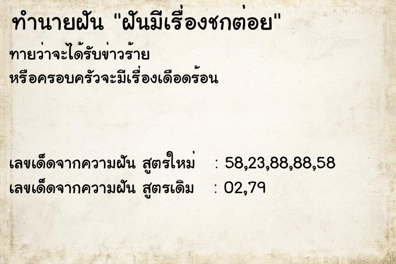 ทำนายฝัน ฝันมีเรื่องชกต่อย  เลขนำโชค 